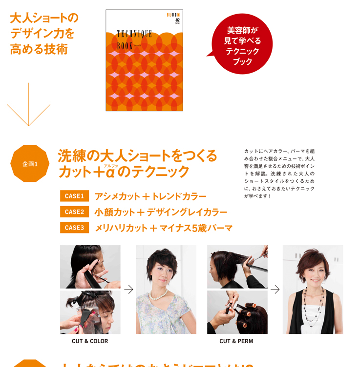 大人ショートヘアスタイル例4