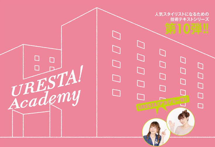 ヘアアレンジテクニック1