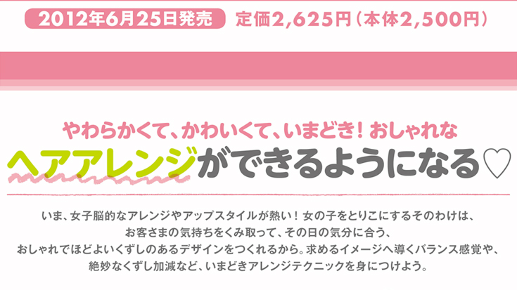 ヘアアレンジテクニック3