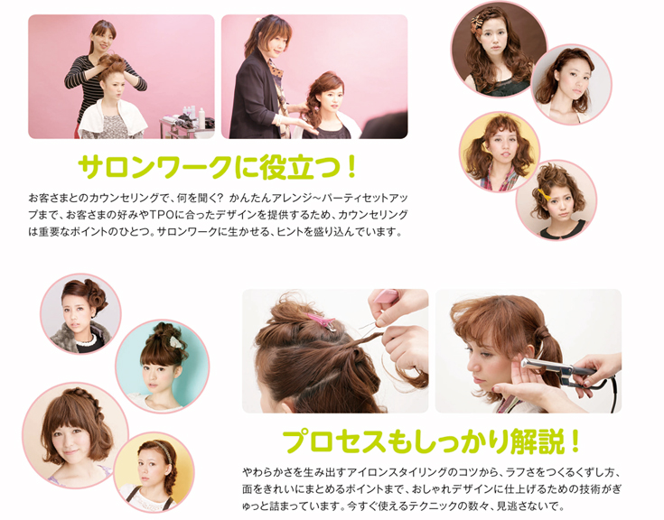 ヘアアレンジテクニック4