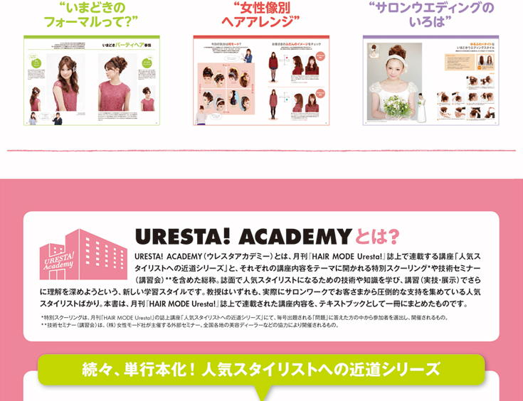 ヘアアレンジテクニック6