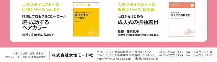 ヘアアレンジテクニック8