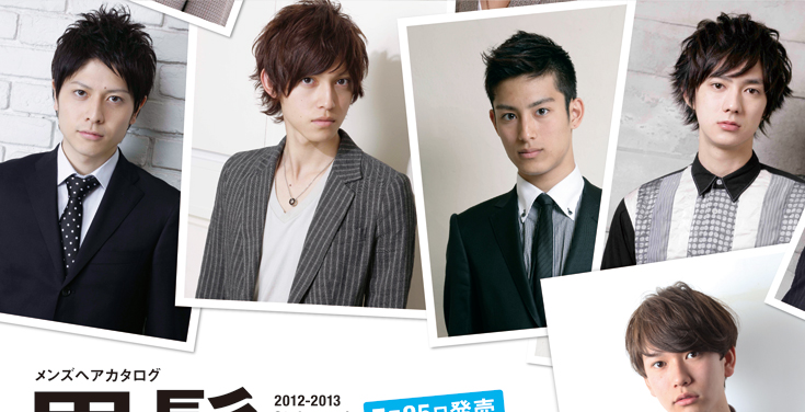 メンズヘアカタログ 中身ページ1