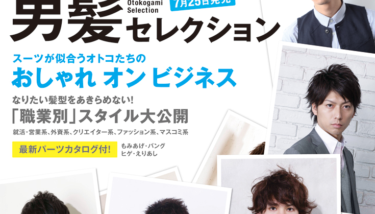 メンズヘアカタログ 中身ページ2