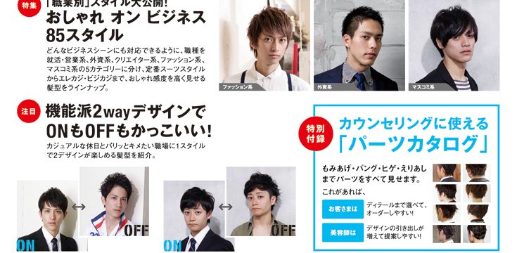 メンズヘアカタログ 中身ページ4