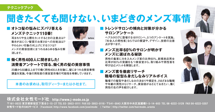 メンズヘアカタログ 中身ページ5