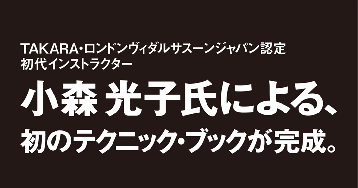 CUTMASTER カット技術 基礎パターン