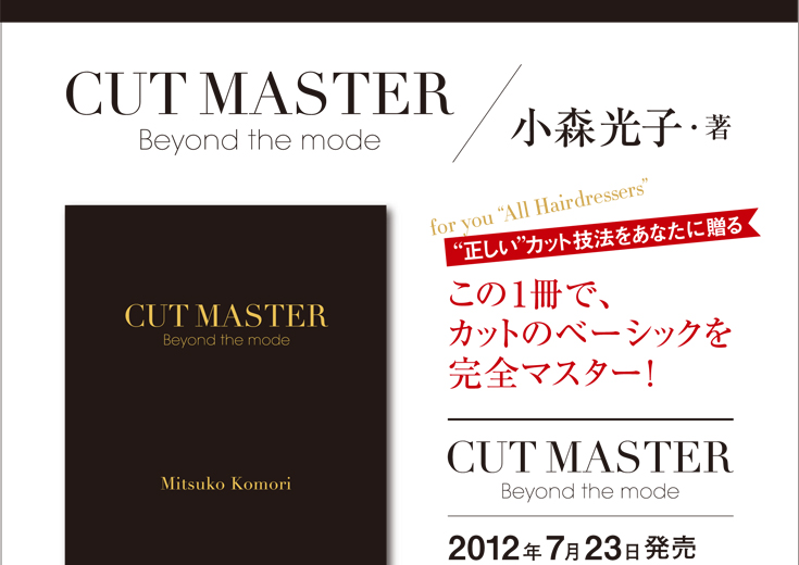 CUTMASTER カット技術 応用テクニック
