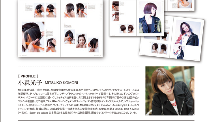 CUTMASTER カット技術 詳細解説