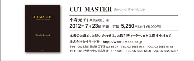 CUTMASTER カット技術 実践例