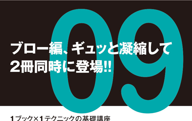 ブロー技術解説ページ1