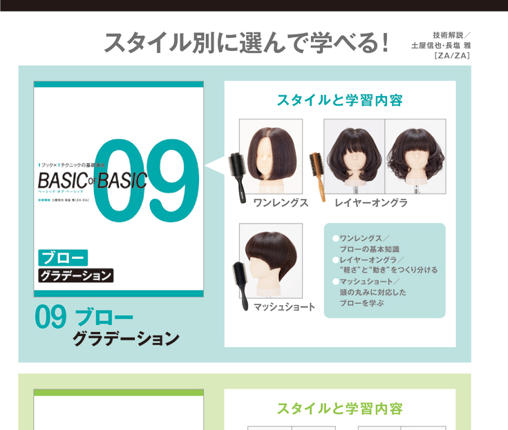 ブローテクニック解説画像3