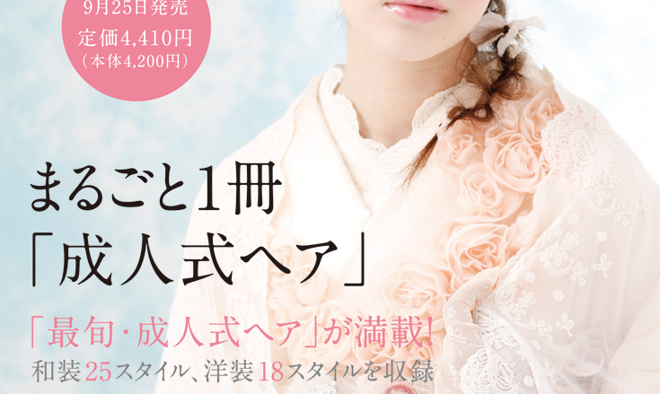 セレモニービューティ12-13 内容2