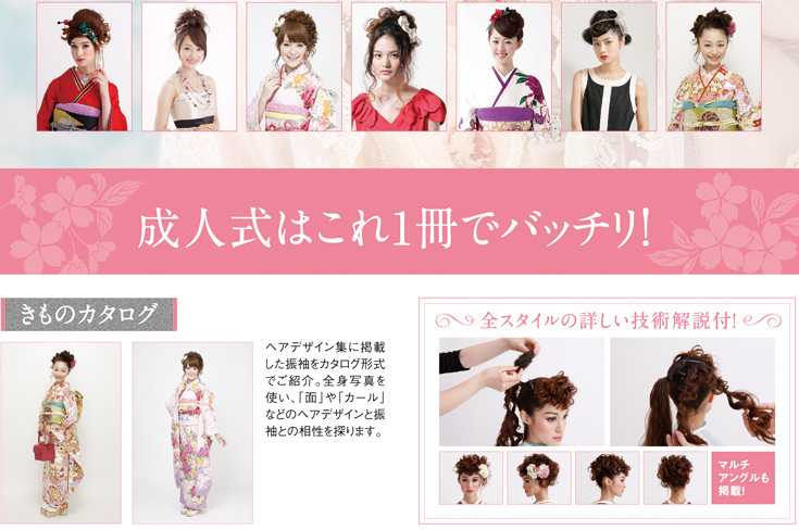 セレモニービューティ12-13 内容3