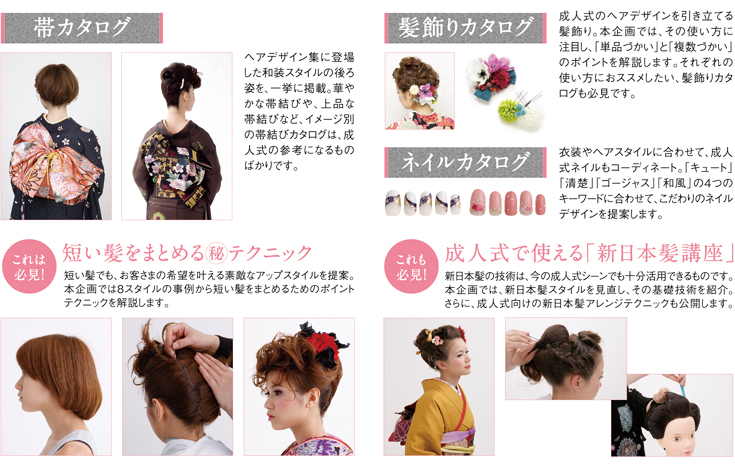 セレモニービューティ12-13 内容4