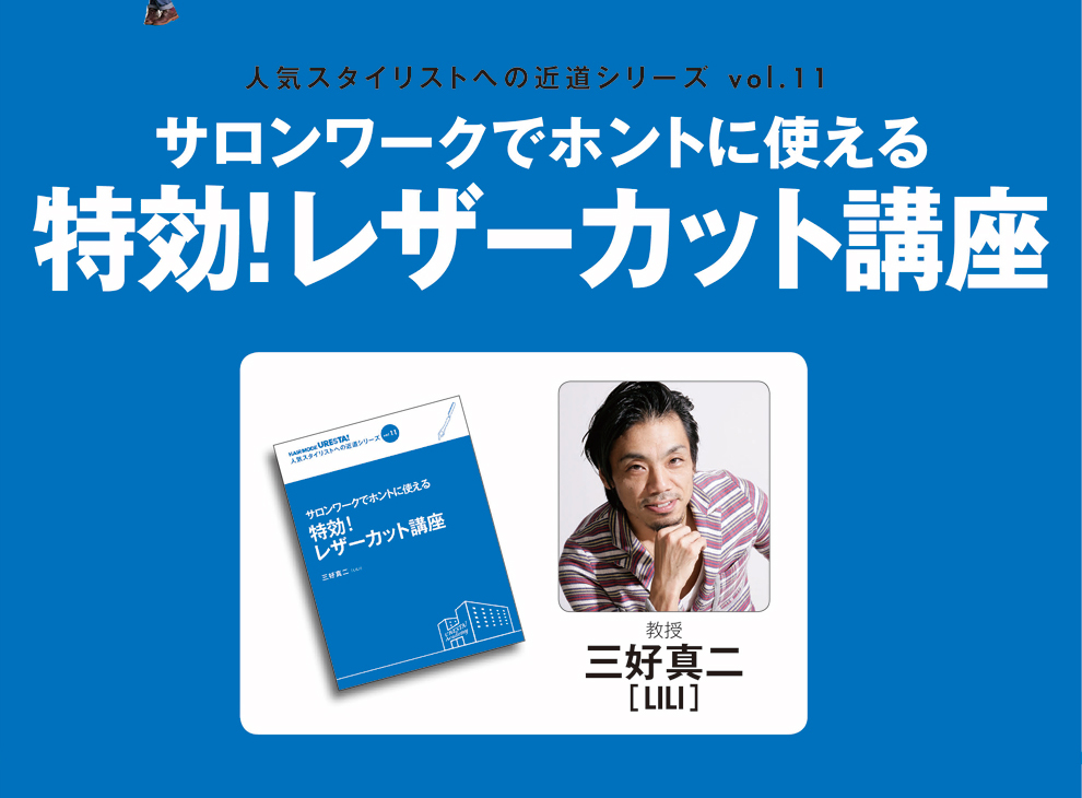 レザーカット技術解説ページ2