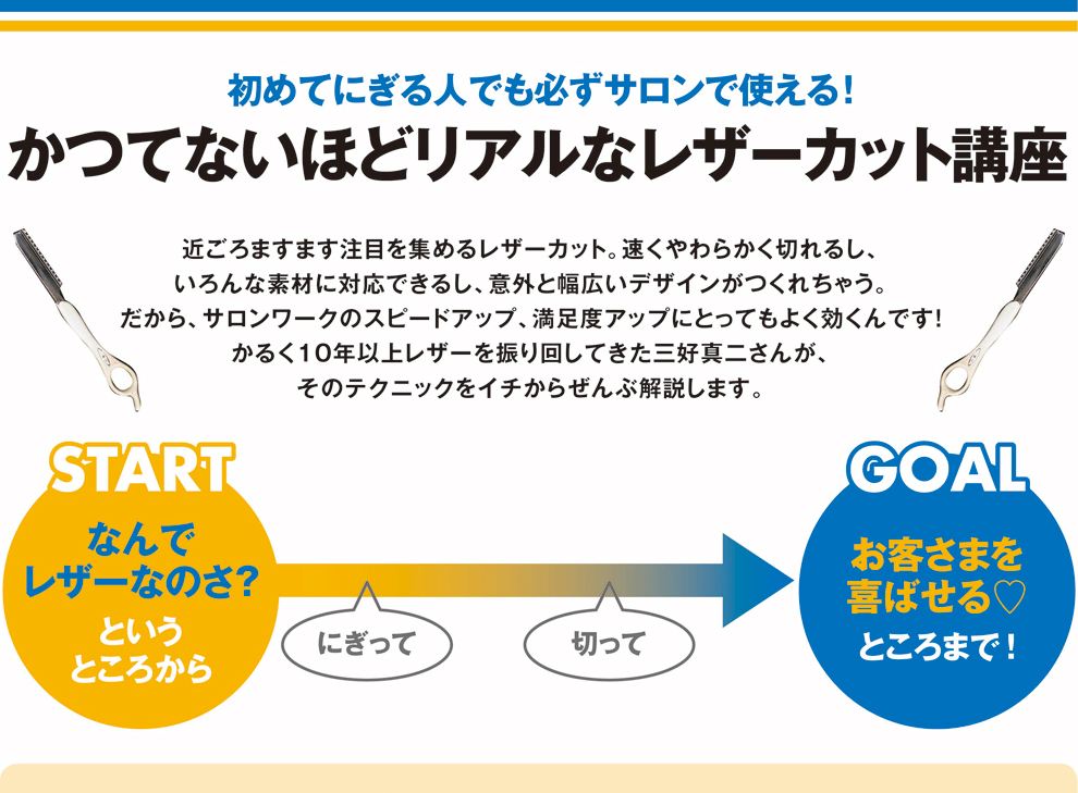 レザーカット技術解説ページ3