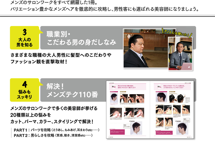 メンズヘア技術詳細