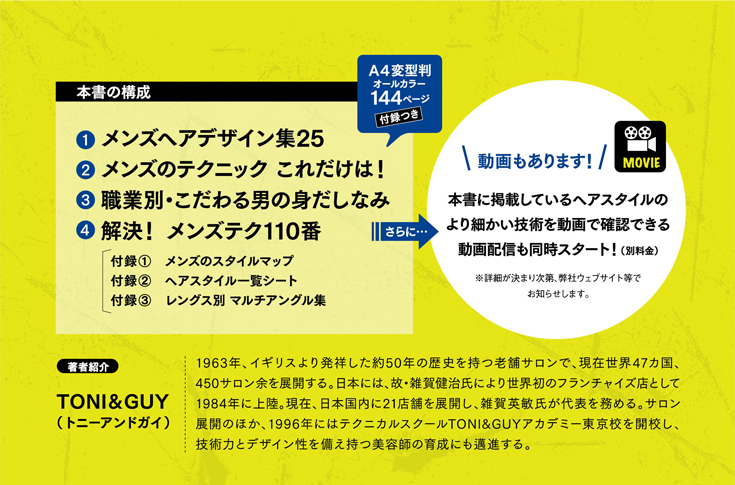 メンズヘアスタイリング