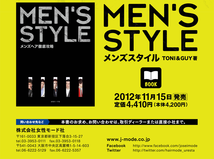 メンズヘア完成スタイル