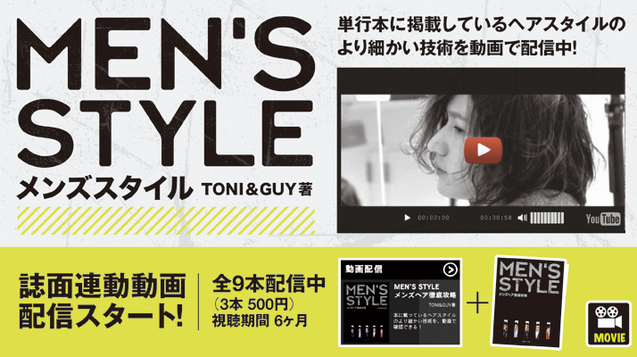 メンズヘア技術解説ページ