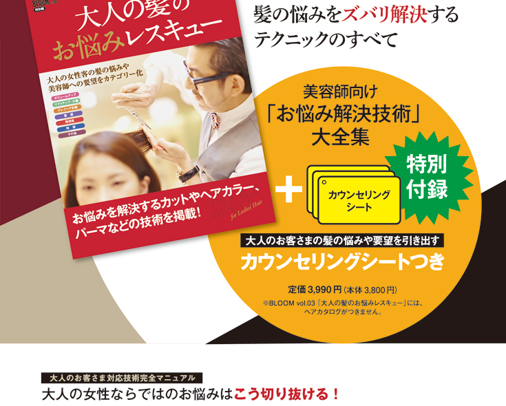 ヘアカタログ内容ページ2