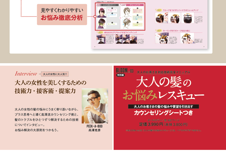 ヘアカタログ内容ページ6