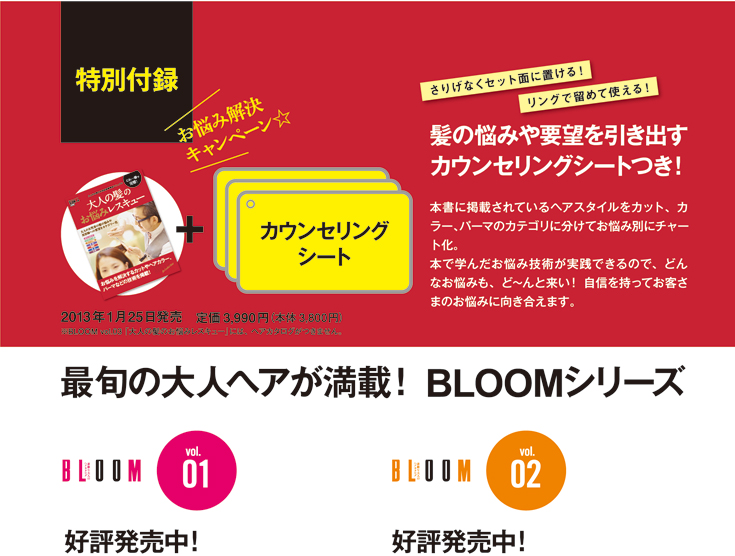 ヘアカタログ内容ページ7