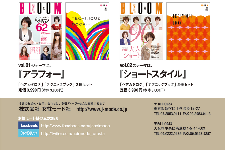 ヘアカタログ内容ページ8
