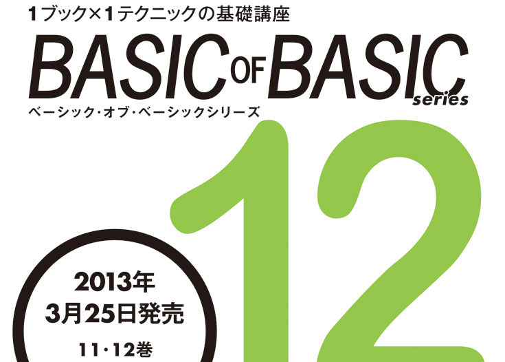 ヘアカラー技術解説ページ2