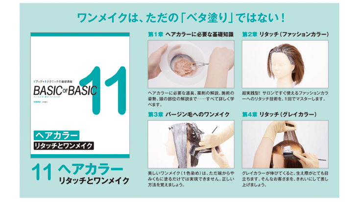 ヘアカラー技術解説ページ5