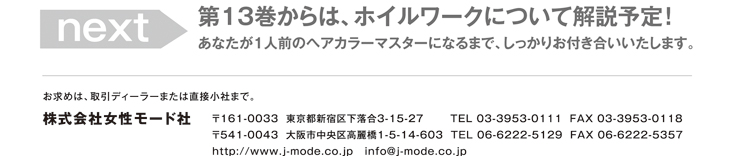 ヘアカラー技術解説ページ7