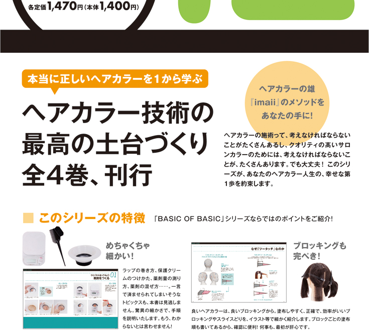 ヘアカラー技術解説ページ3