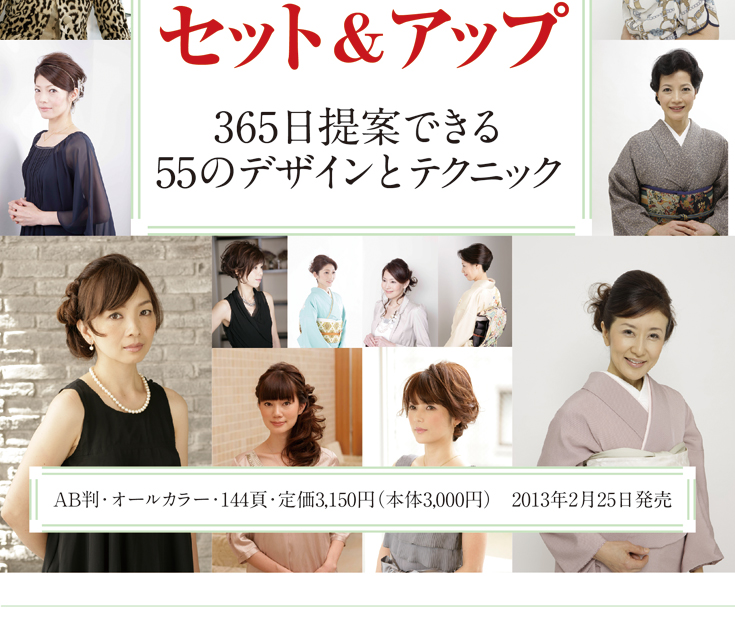 セット&アップスタイル見本2