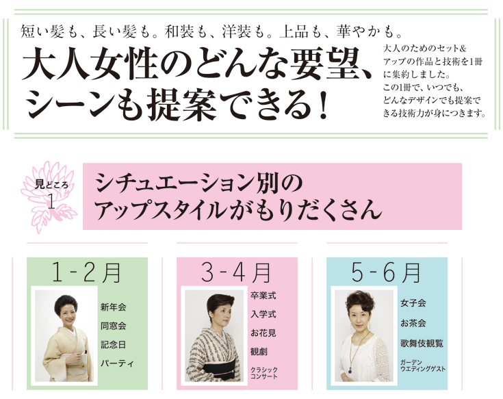 セット&アップスタイル見本3