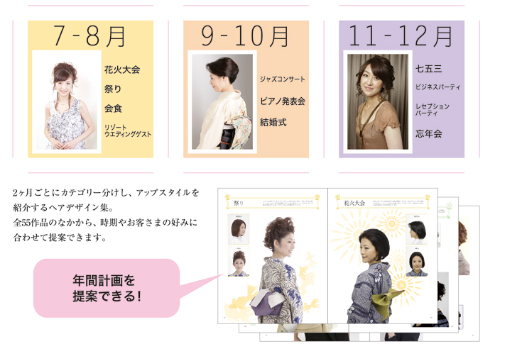 セット&アップスタイル見本4