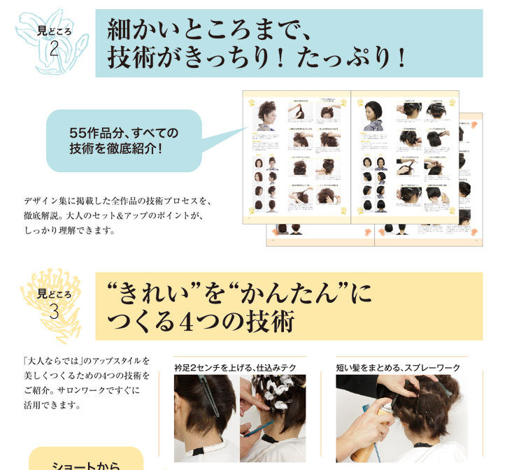 セット&アップスタイル見本5