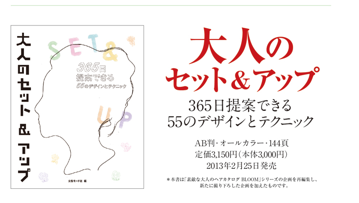 セット&アップスタイル見本7