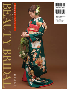 和装ブライダルヘアデザイン