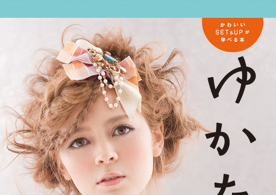 ゆかた髪セットの技法解説ページ