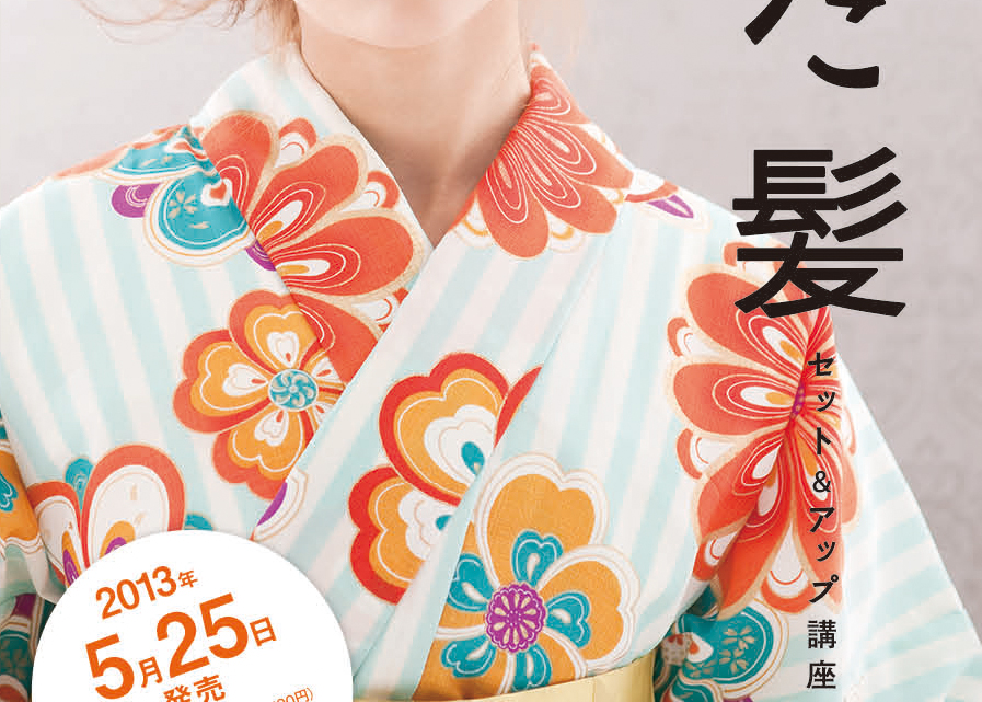 ゆかた髪アレンジの実例