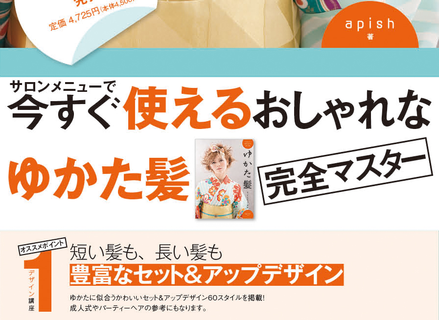 ゆかた髪セットの手順