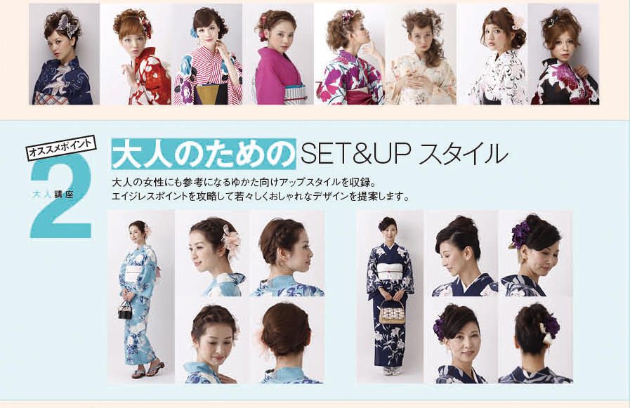 ゆかた髪のデザインバリエーション