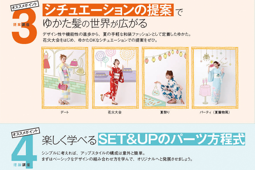 ゆかた髪の技術解説