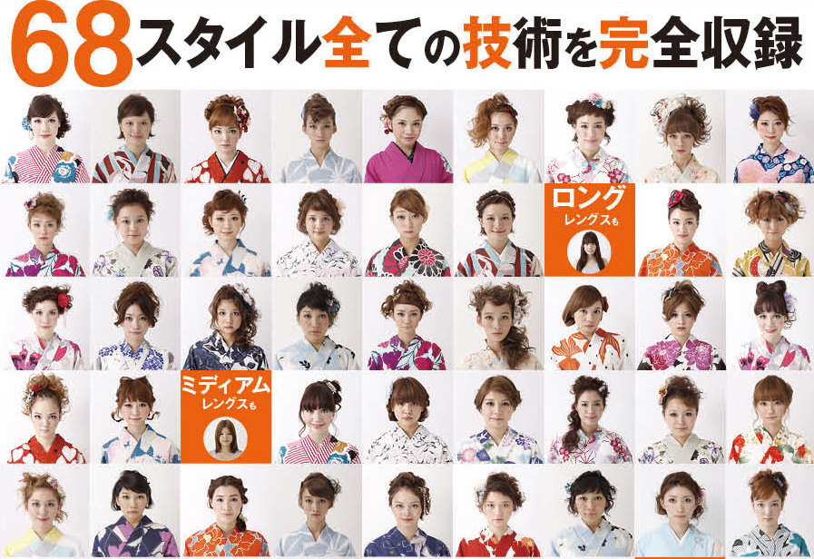 ゆかた髪のアレンジテクニック