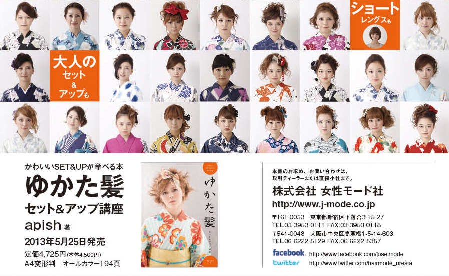 ゆかた髪の応用スタイル