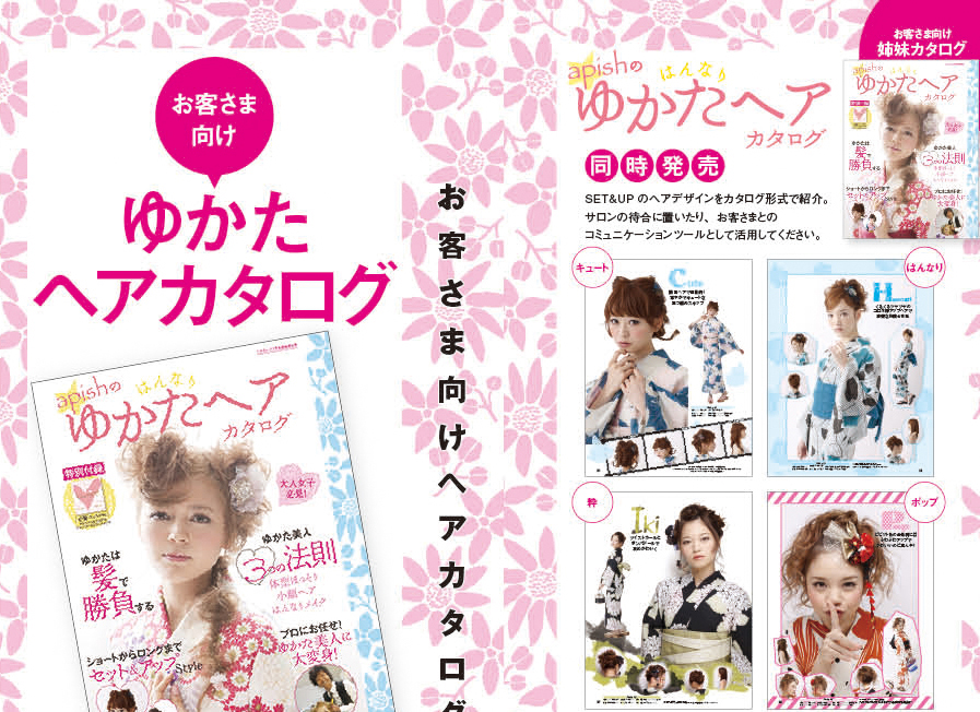 ゆかたヘアカタログ内容ページ1