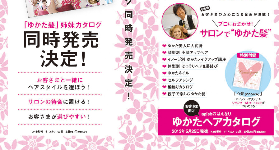 ゆかたヘアカタログ内容ページ2