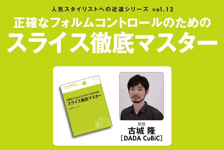 スライス技術解説ページ2