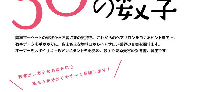 美容師が知っておきたい50の数字 内容ページ2